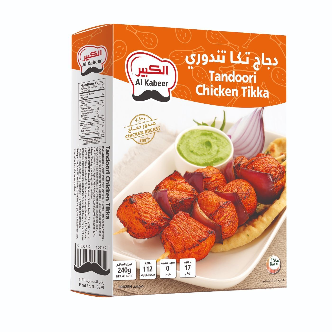 Al Kabeer Tandoori Chicken Tikka, 240g