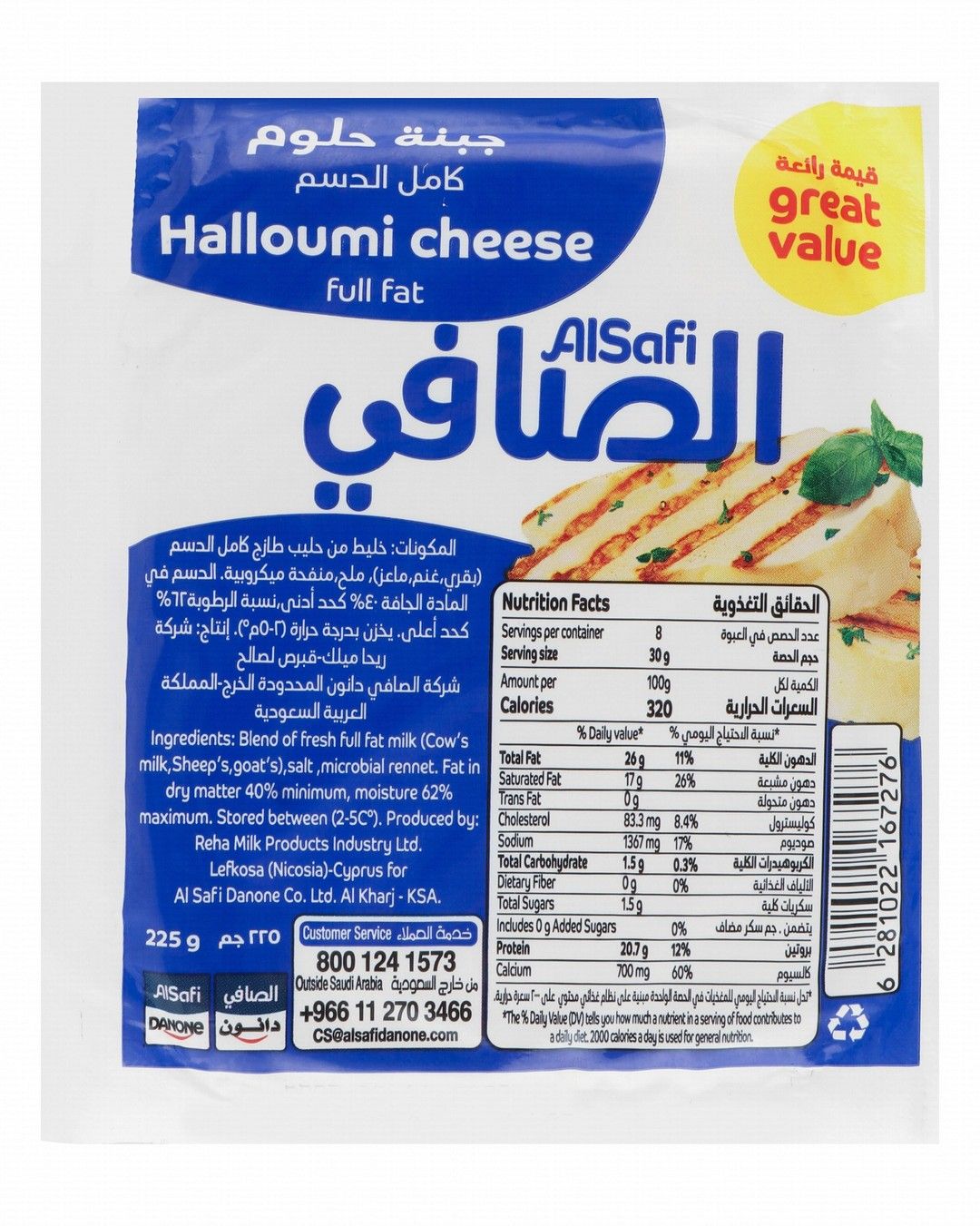 Al Safi Full Fat Halloumi Cheese, 225g