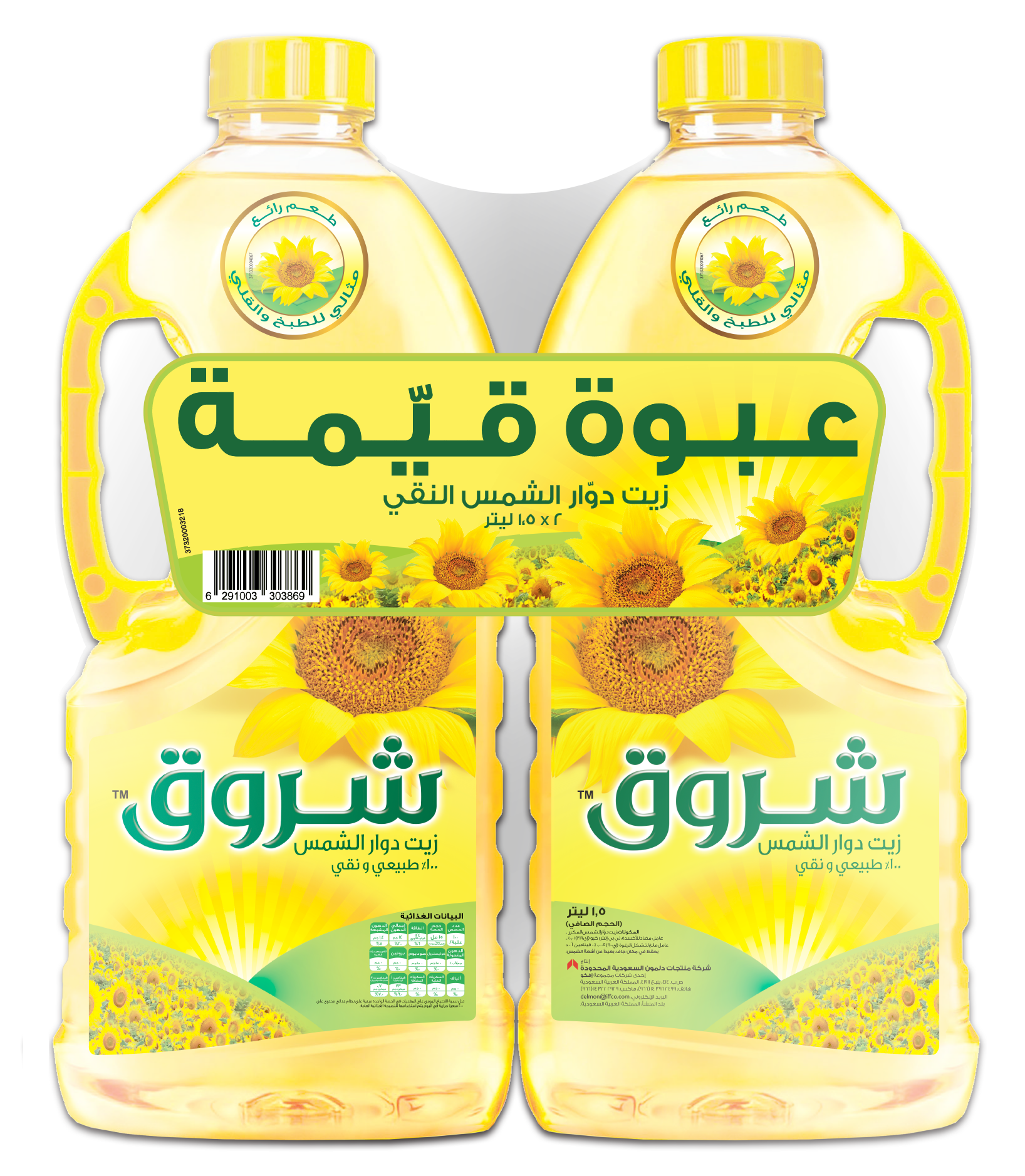 Shurooq Sunflower Oil, 2x1.5L