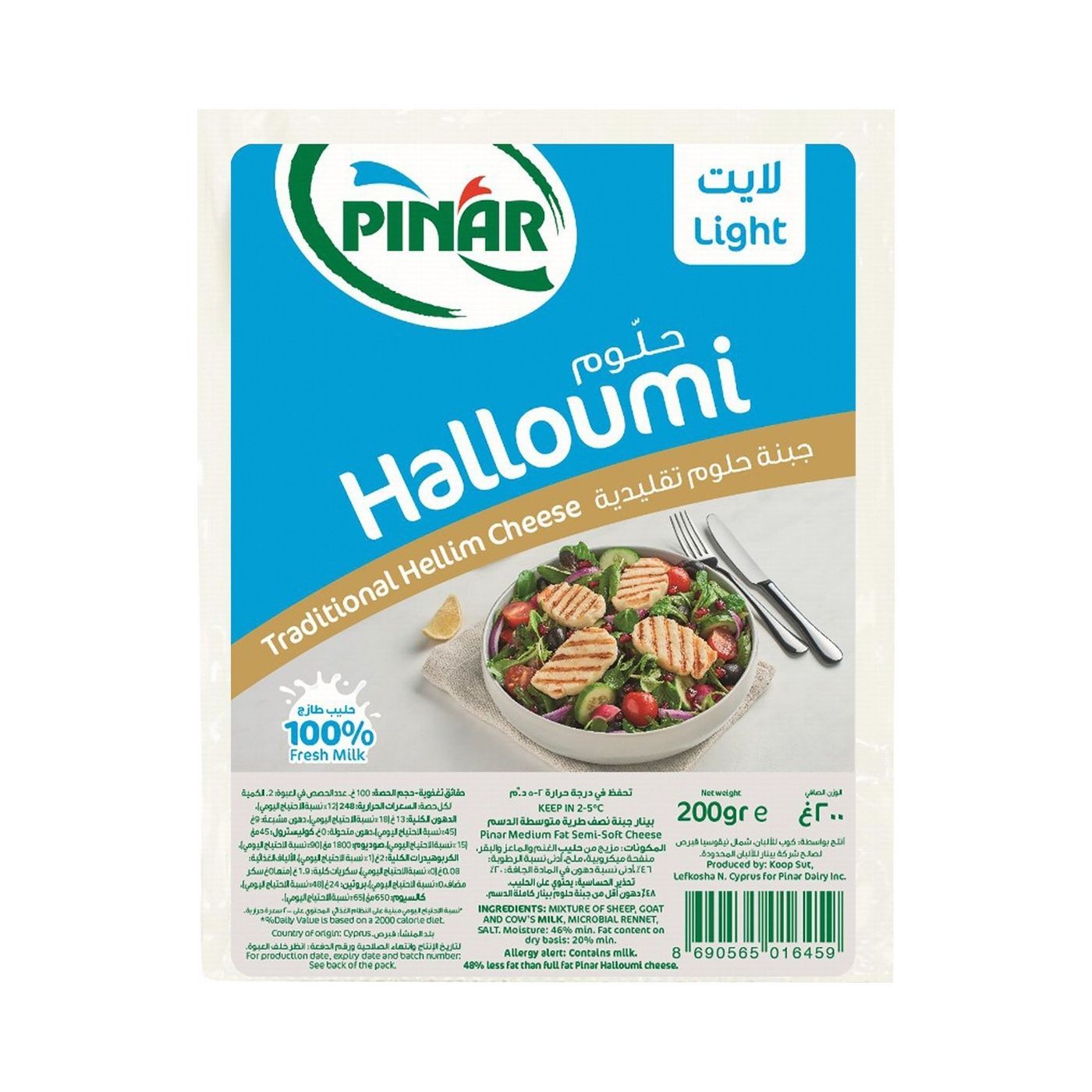 Pinar Light Halloumi Cheese, 200g